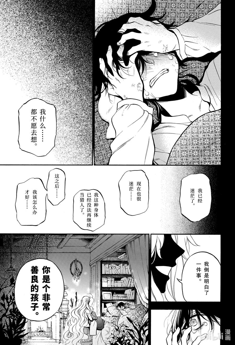 瓦尼塔斯的手记 49 善良的孩子 第21页