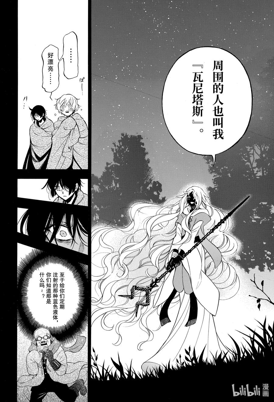 瓦尼塔斯的手记 49 善良的孩子 第6页