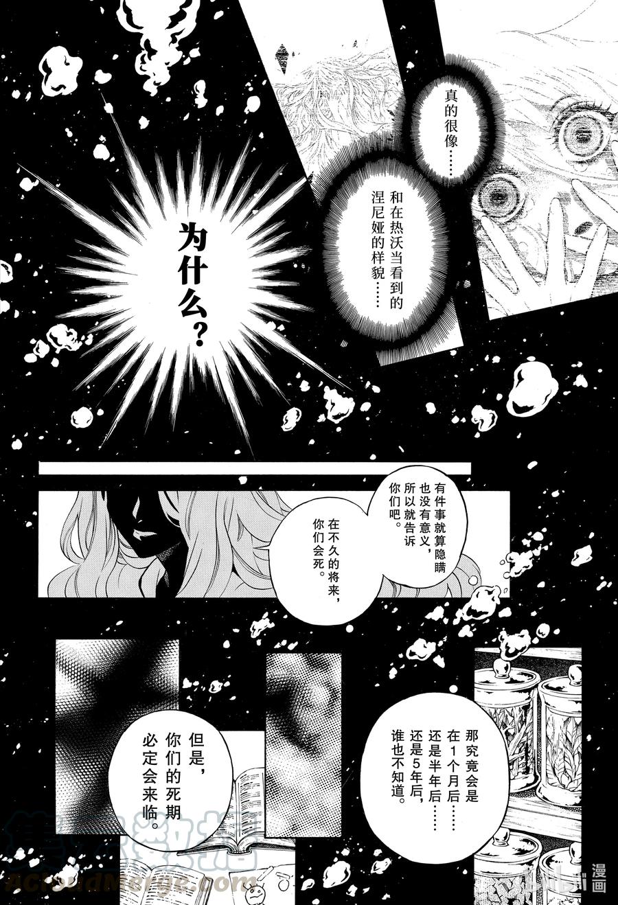 瓦尼塔斯的手记 49 善良的孩子 第28页