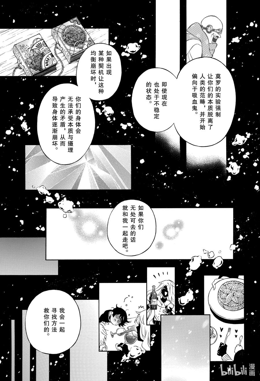 瓦尼塔斯的手记 49 善良的孩子 第29页