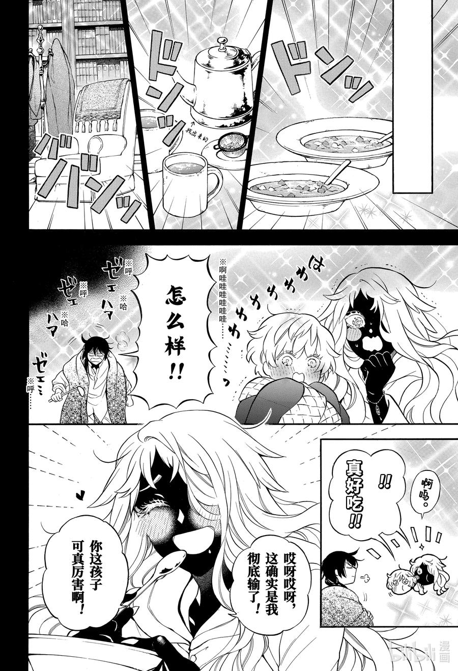 瓦尼塔斯的手记 49 善良的孩子 第26页