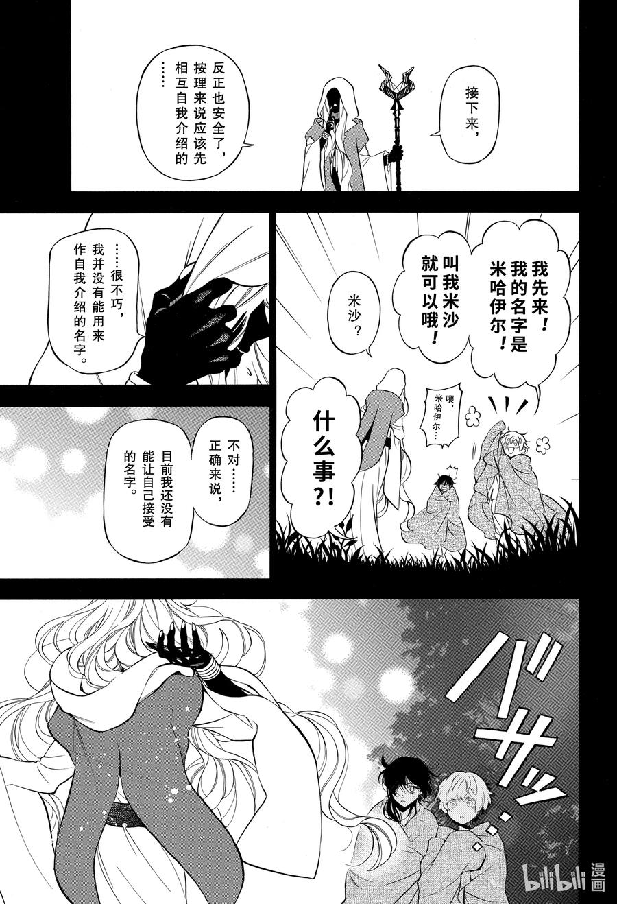 瓦尼塔斯的手记 49 善良的孩子 第3页