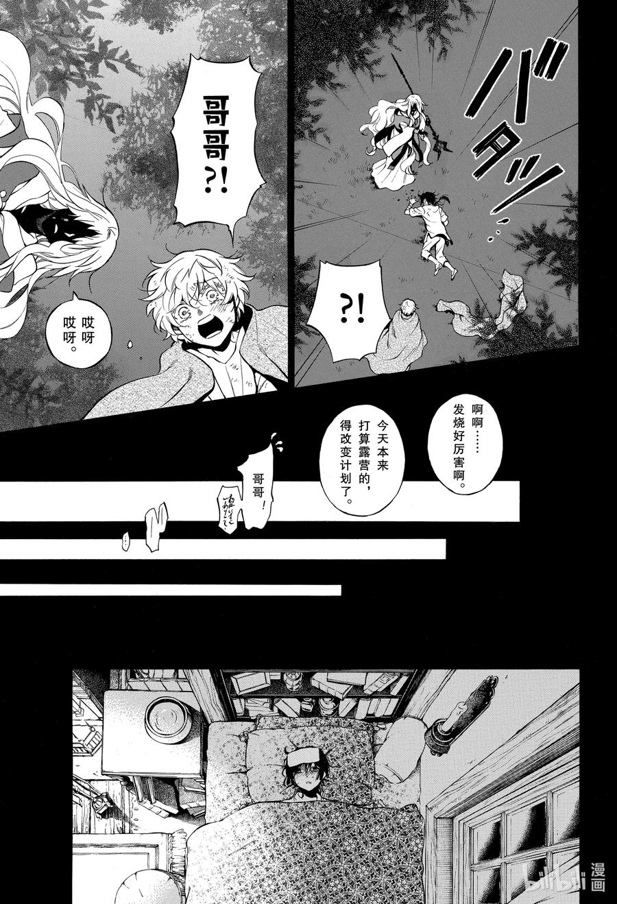 瓦尼塔斯的手记 49 善良的孩子 第11页