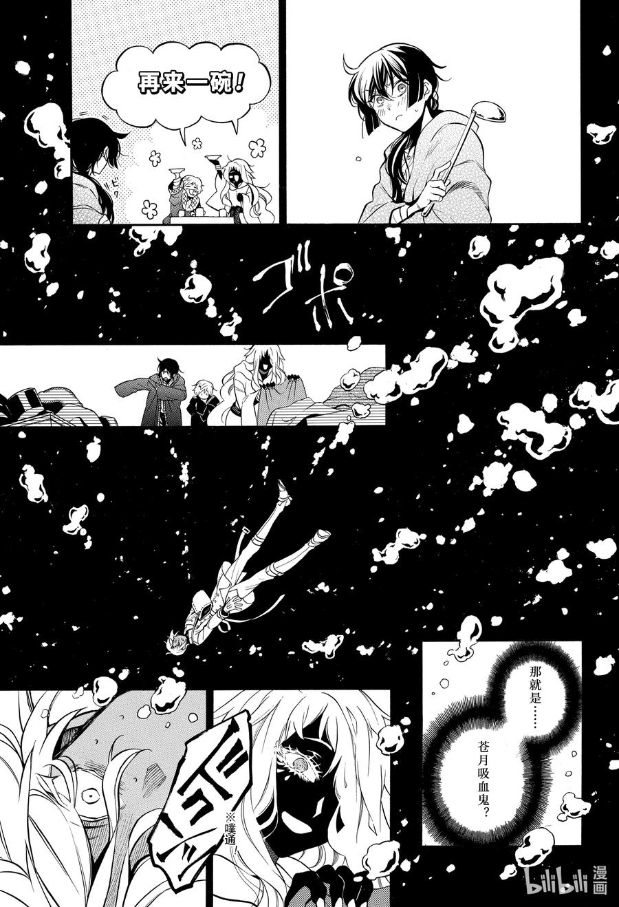 瓦尼塔斯的手记 49 善良的孩子 第27页