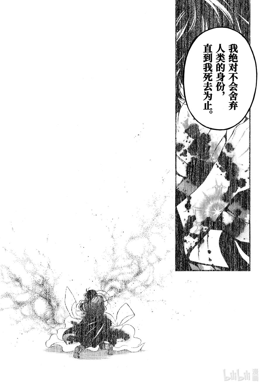 瓦尼塔斯的手记 49 善良的孩子 第32页