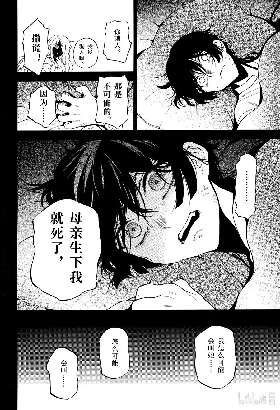 瓦尼塔斯的手记 49 善良的孩子 第14页