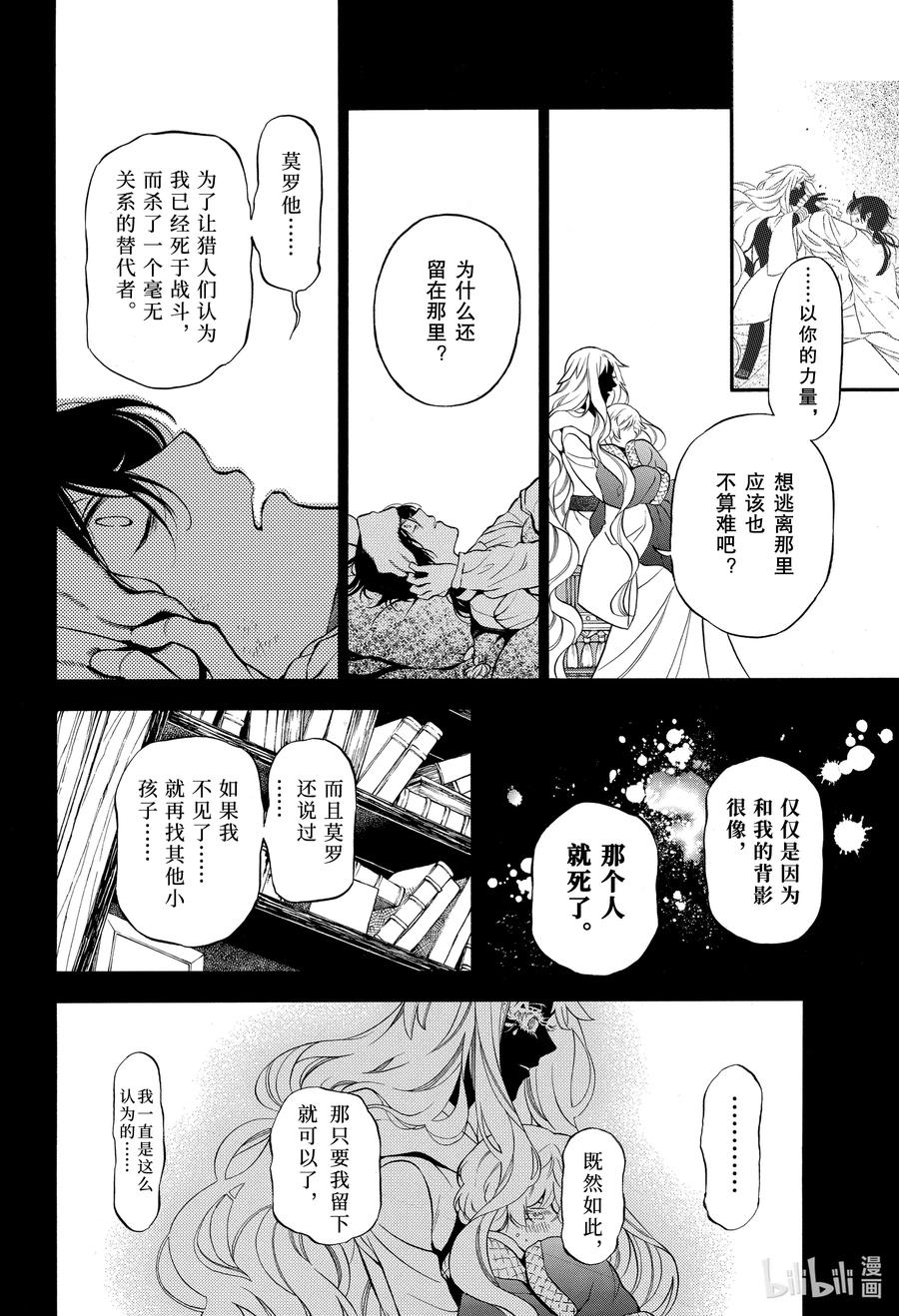 瓦尼塔斯的手记 49 善良的孩子 第20页