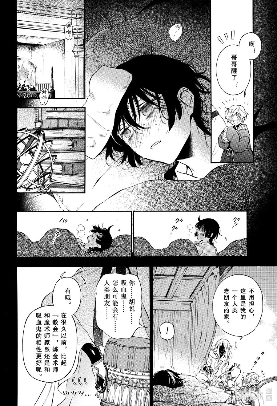 瓦尼塔斯的手记 49 善良的孩子 第12页