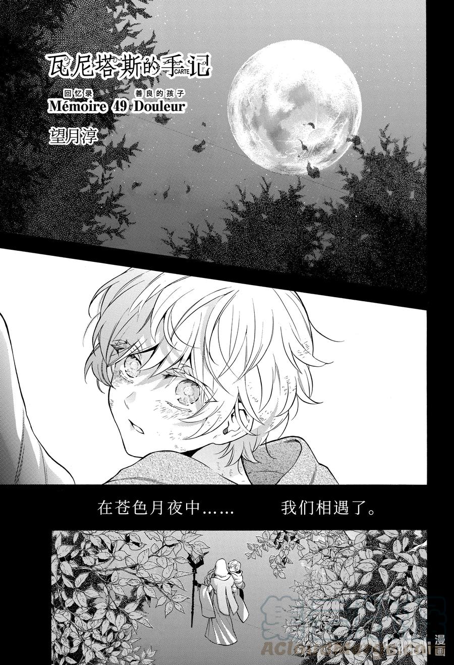 瓦尼塔斯的手记 49 善良的孩子 第1页