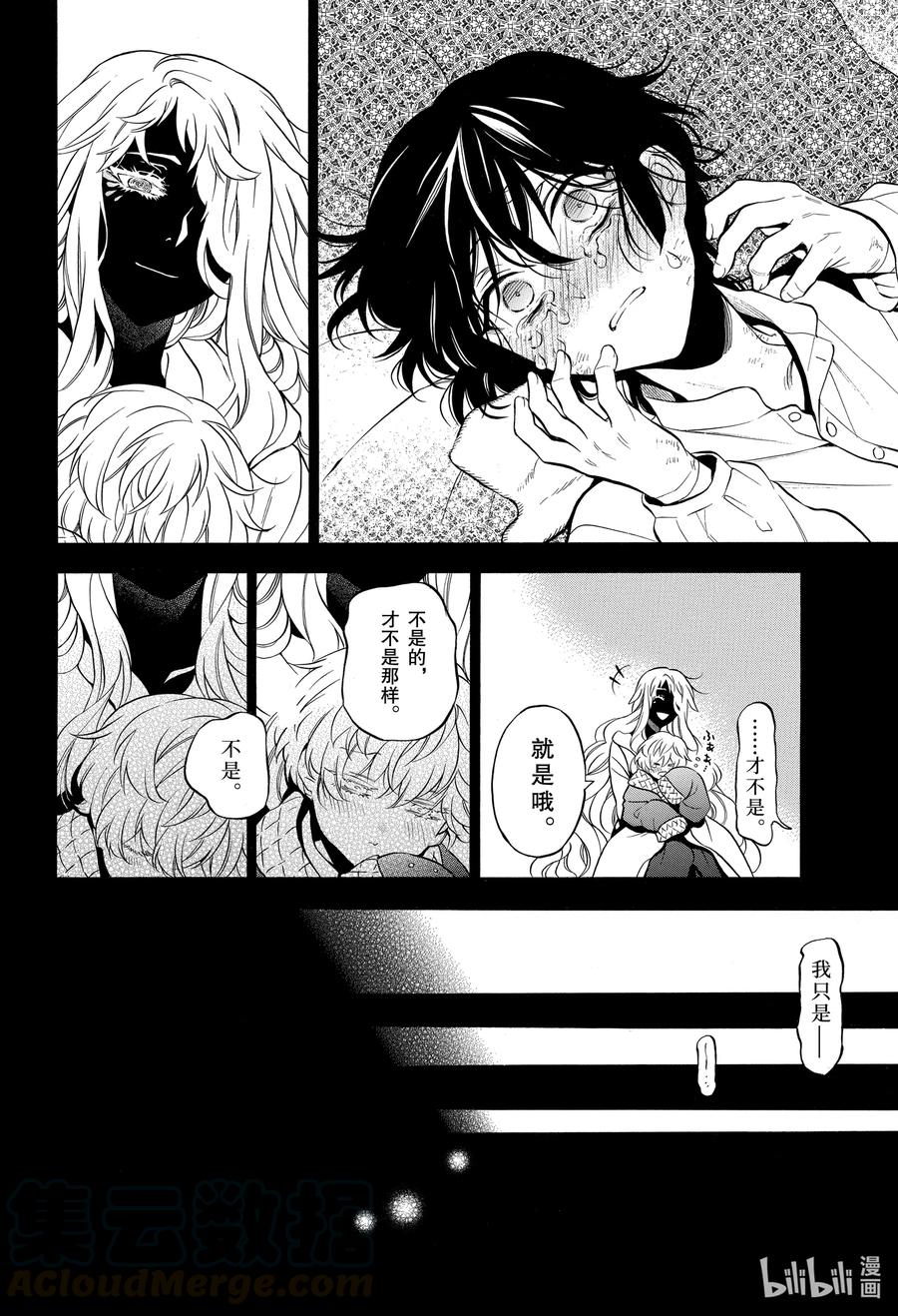 瓦尼塔斯的手记 49 善良的孩子 第22页