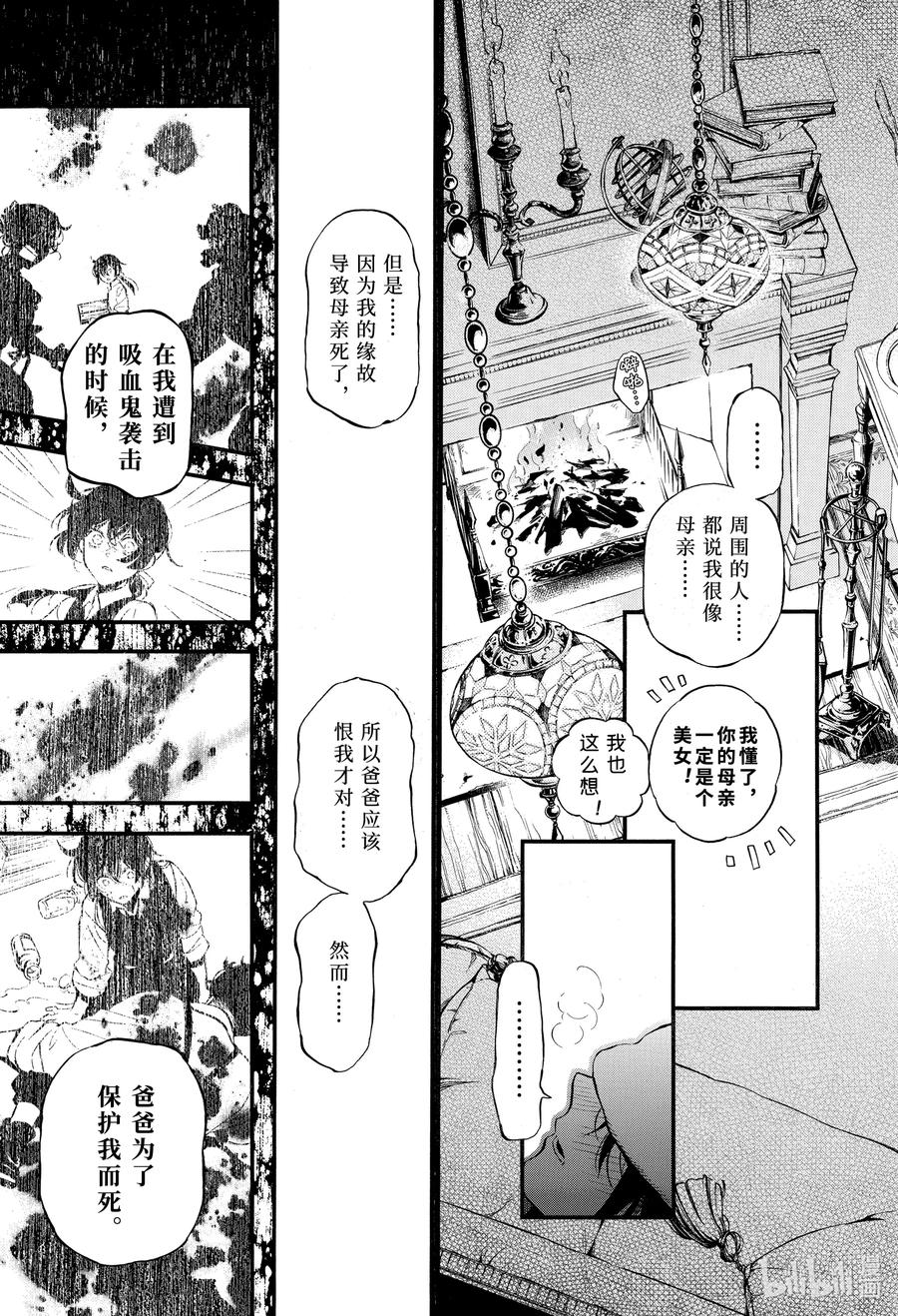 瓦尼塔斯的手记 49 善良的孩子 第17页