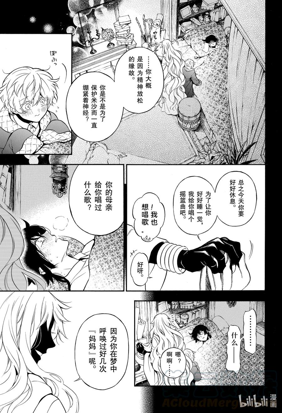 瓦尼塔斯的手记 49 善良的孩子 第13页