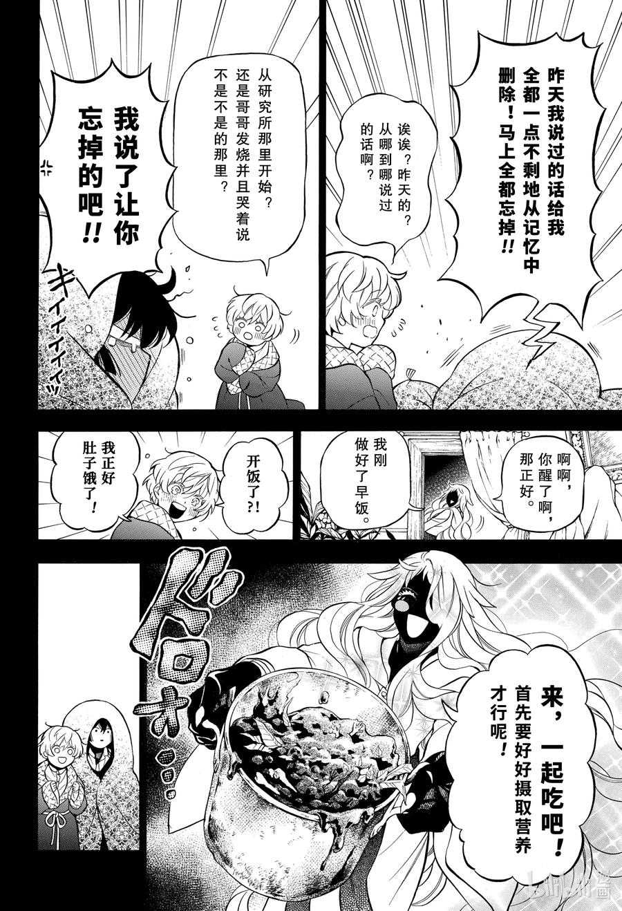 瓦尼塔斯的手记 49 善良的孩子 第24页