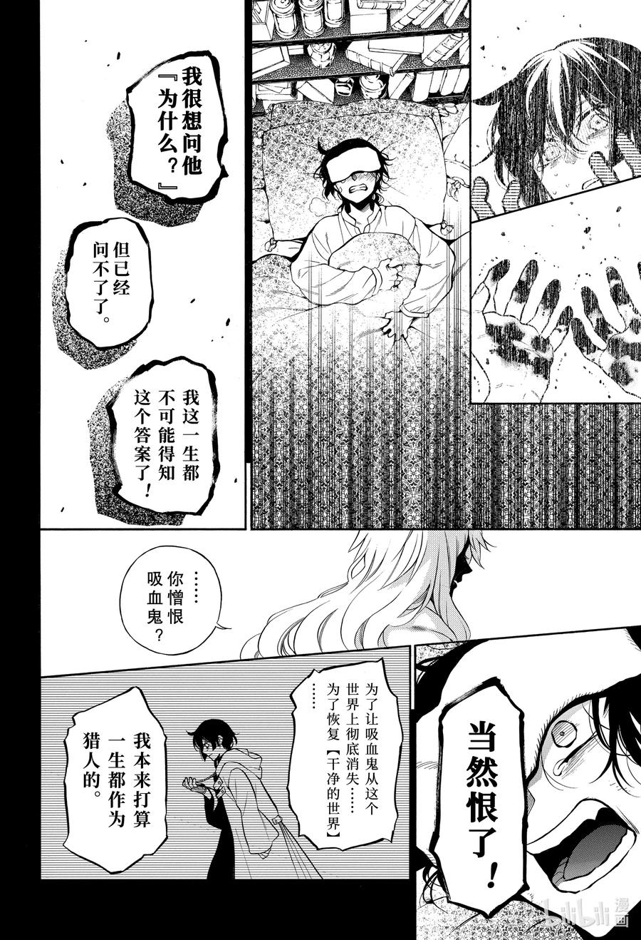 瓦尼塔斯的手记 49 善良的孩子 第18页