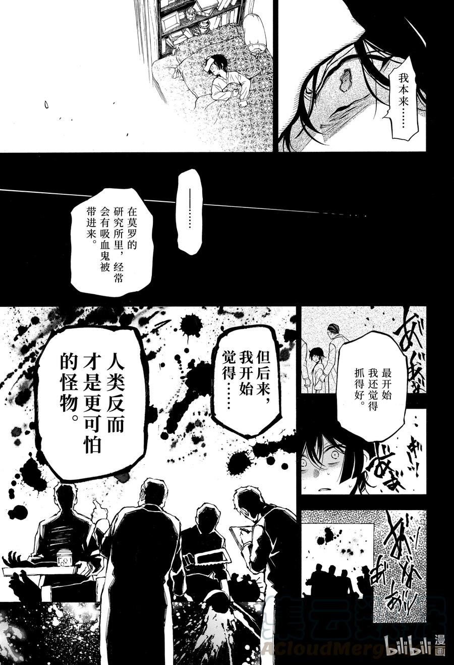 瓦尼塔斯的手记 49 善良的孩子 第19页