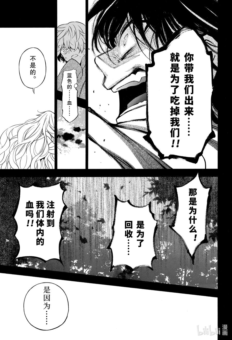 瓦尼塔斯的手记 49 善良的孩子 第9页