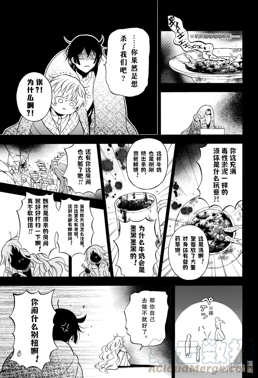 瓦尼塔斯的手记 49 善良的孩子 第25页
