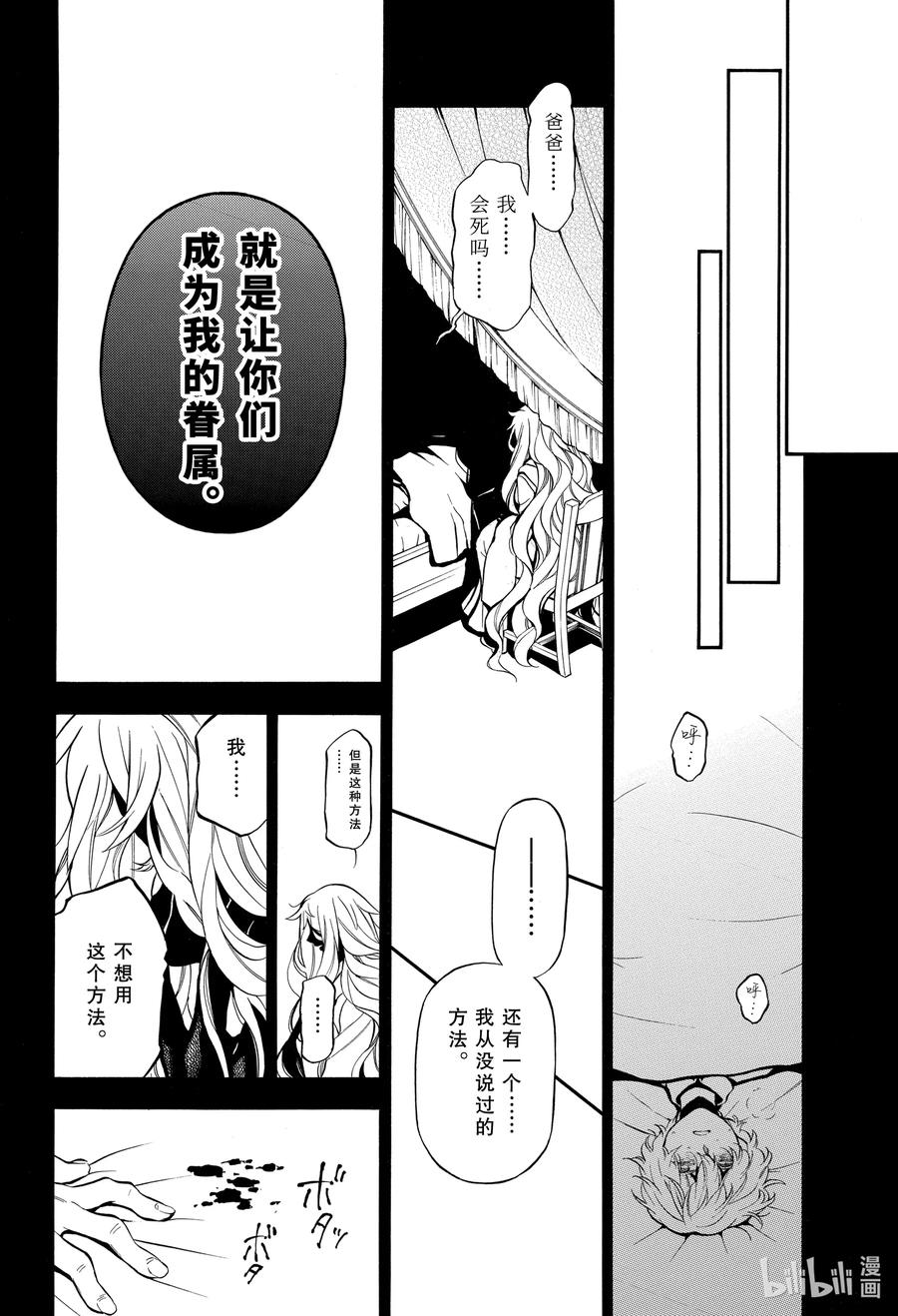 瓦尼塔斯的手记 49 善良的孩子 第30页