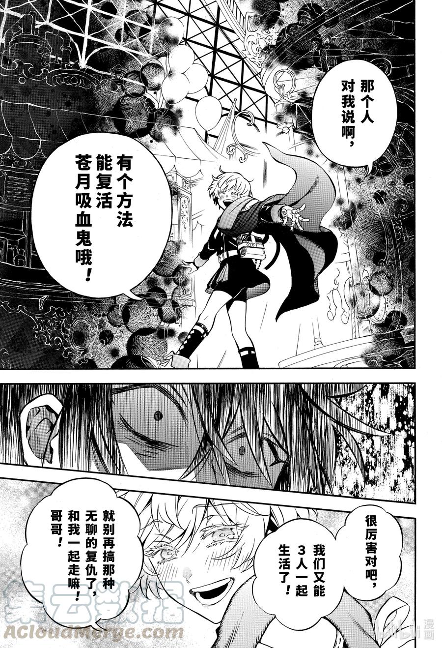 瓦尼塔斯的手记 50 追忆过去的线索 第9页