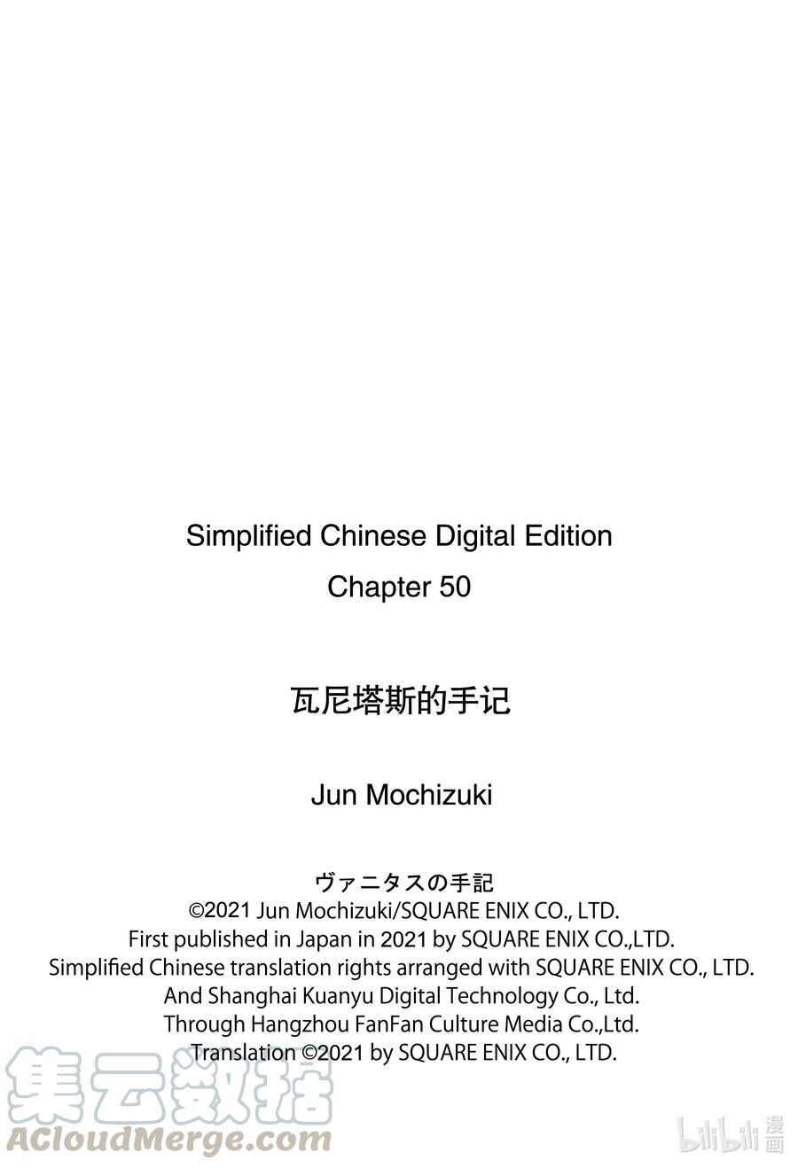 瓦尼塔斯的手记 50 追忆过去的线索 第35页