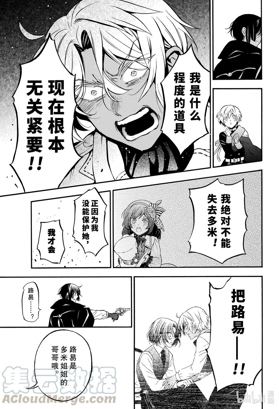 瓦尼塔斯的手记 50 追忆过去的线索 第17页