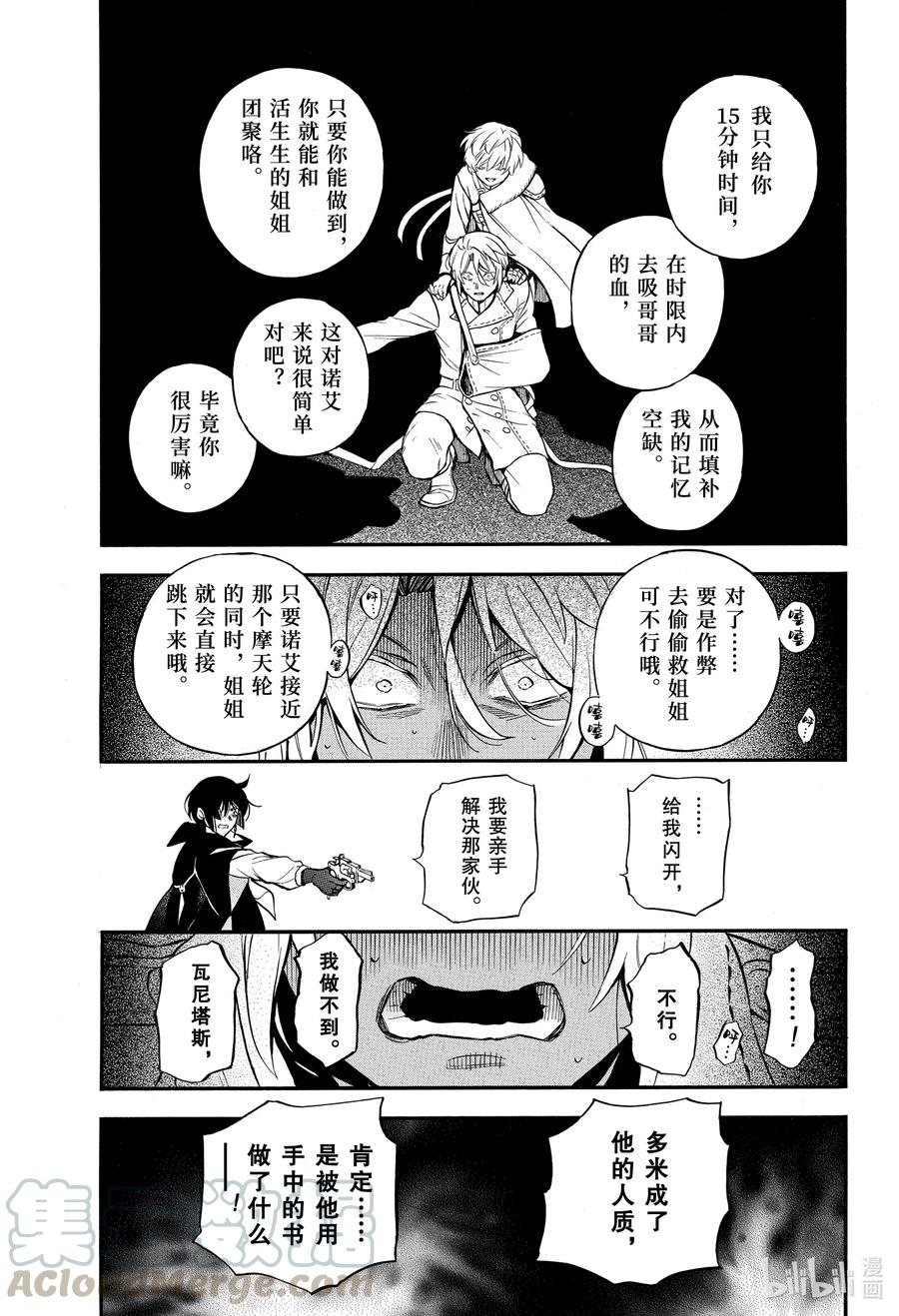 瓦尼塔斯的手记 50 追忆过去的线索 第13页