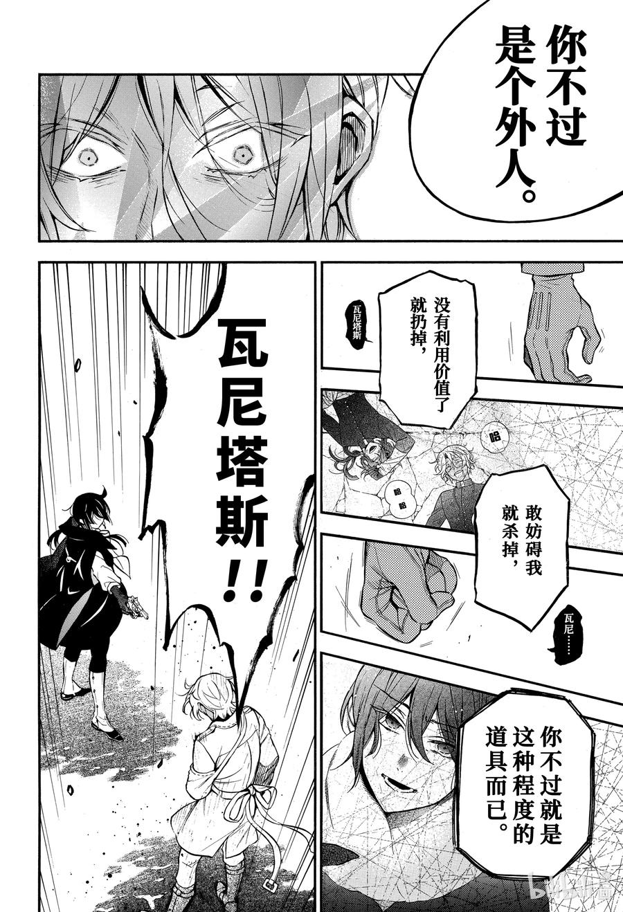 瓦尼塔斯的手记 50 追忆过去的线索 第16页