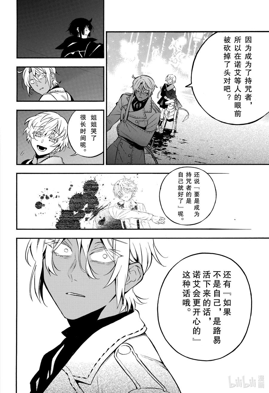 瓦尼塔斯的手记 50 追忆过去的线索 第18页