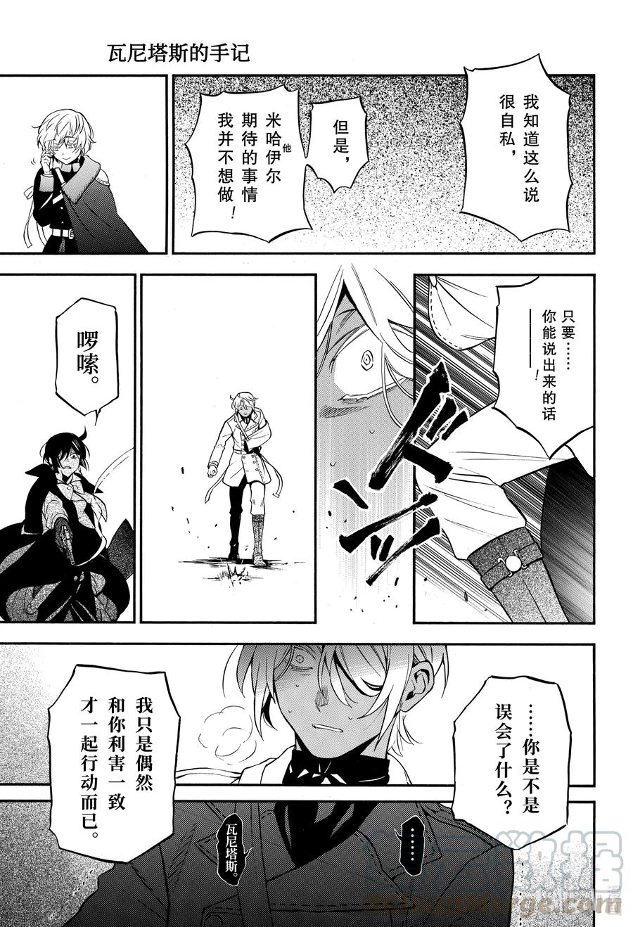 瓦尼塔斯的手记 50 追忆过去的线索 第15页