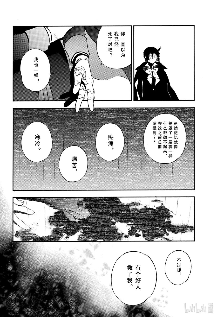 瓦尼塔斯的手记 50 追忆过去的线索 第8页