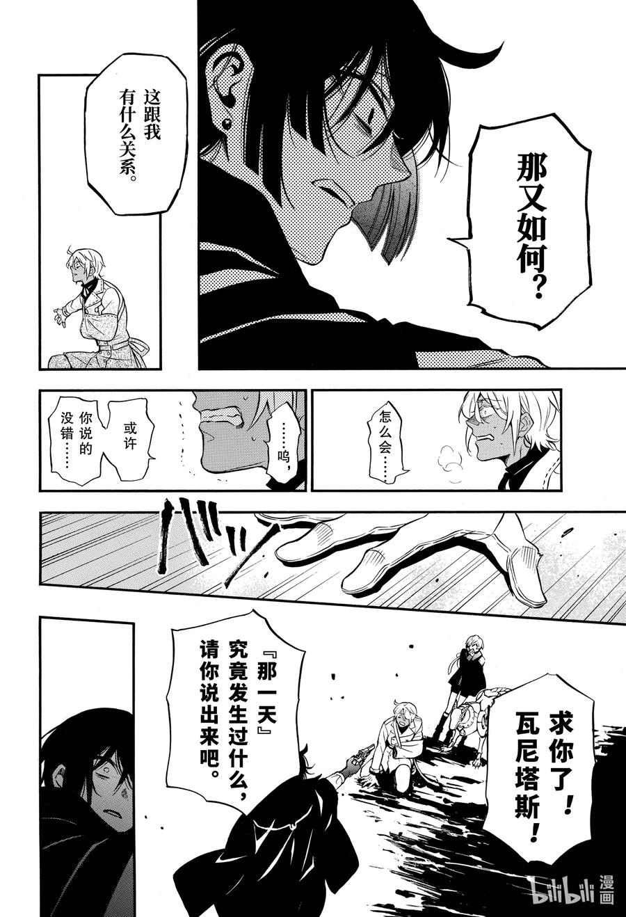 瓦尼塔斯的手记 50 追忆过去的线索 第14页