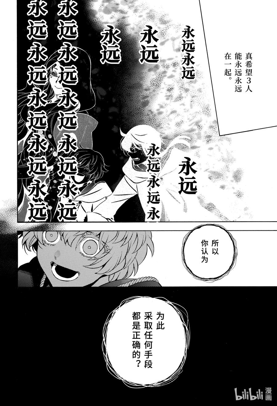 瓦尼塔斯的手记 50 追忆过去的线索 第2页
