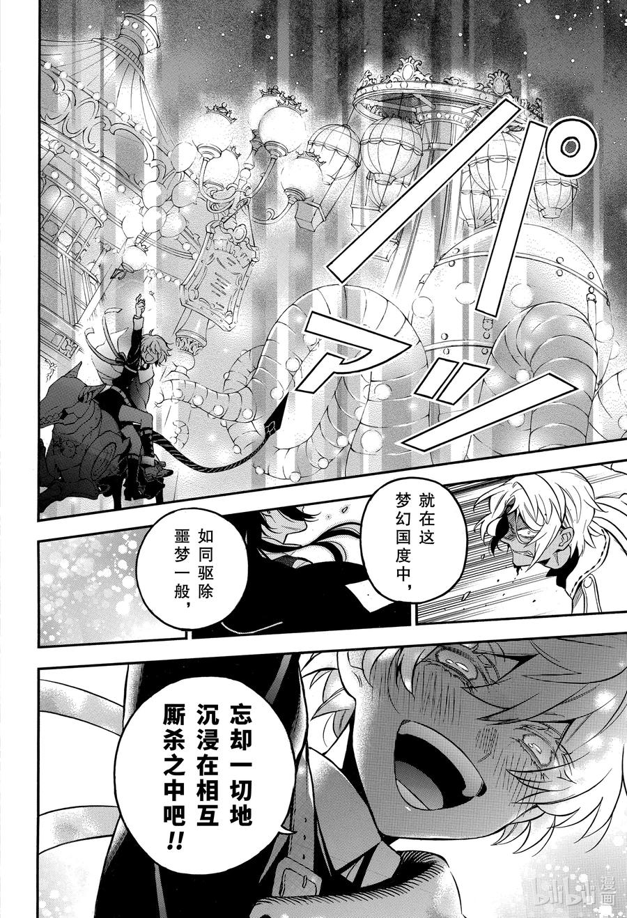 瓦尼塔斯的手记 50 追忆过去的线索 第32页