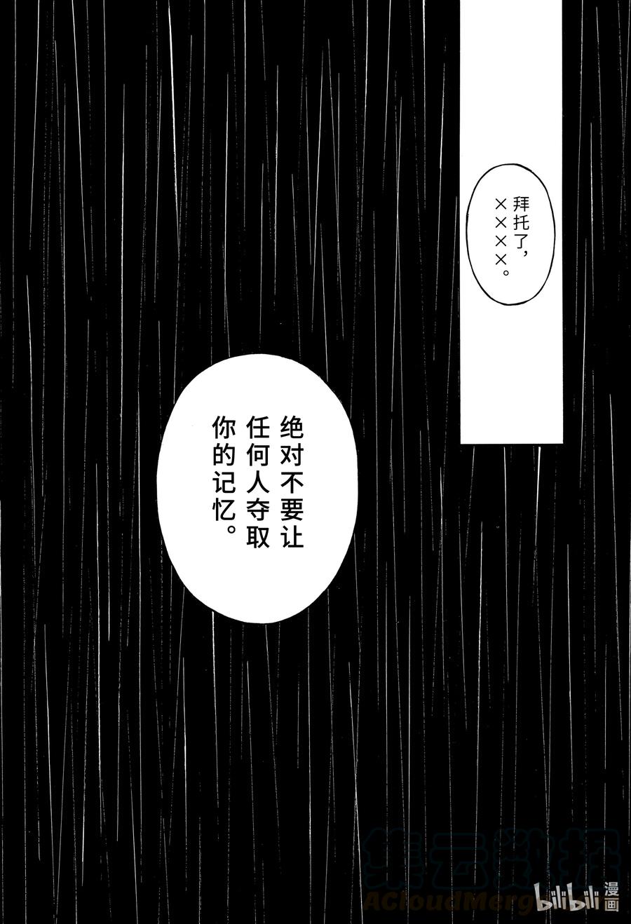 瓦尼塔斯的手记 50 追忆过去的线索 第25页