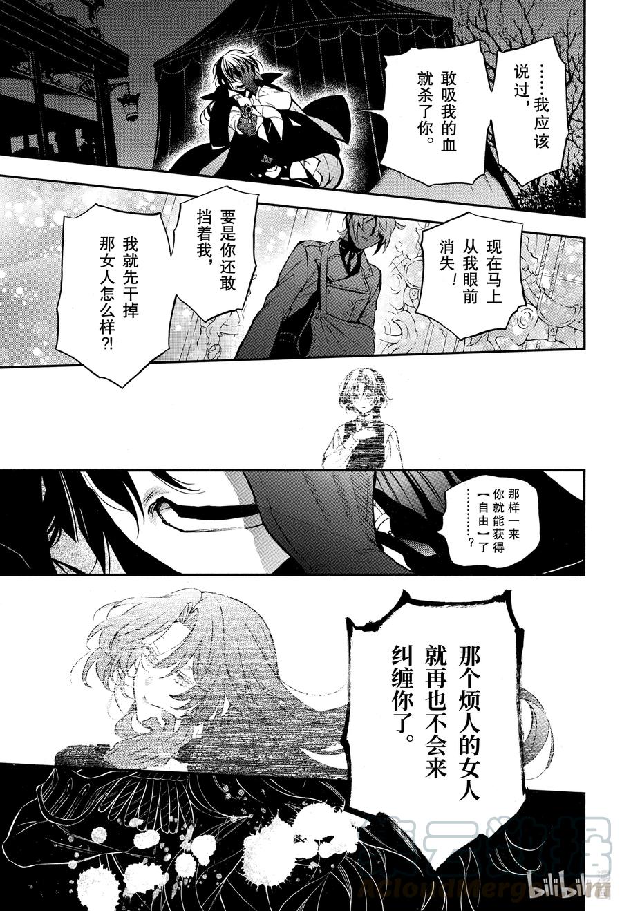 瓦尼塔斯的手记 50 追忆过去的线索 第21页