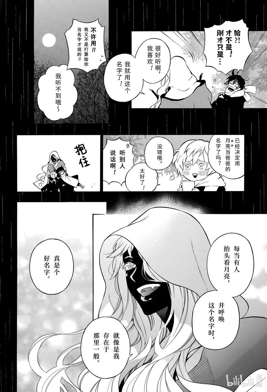 瓦尼塔斯的手记 51 无声的呐喊 第6页