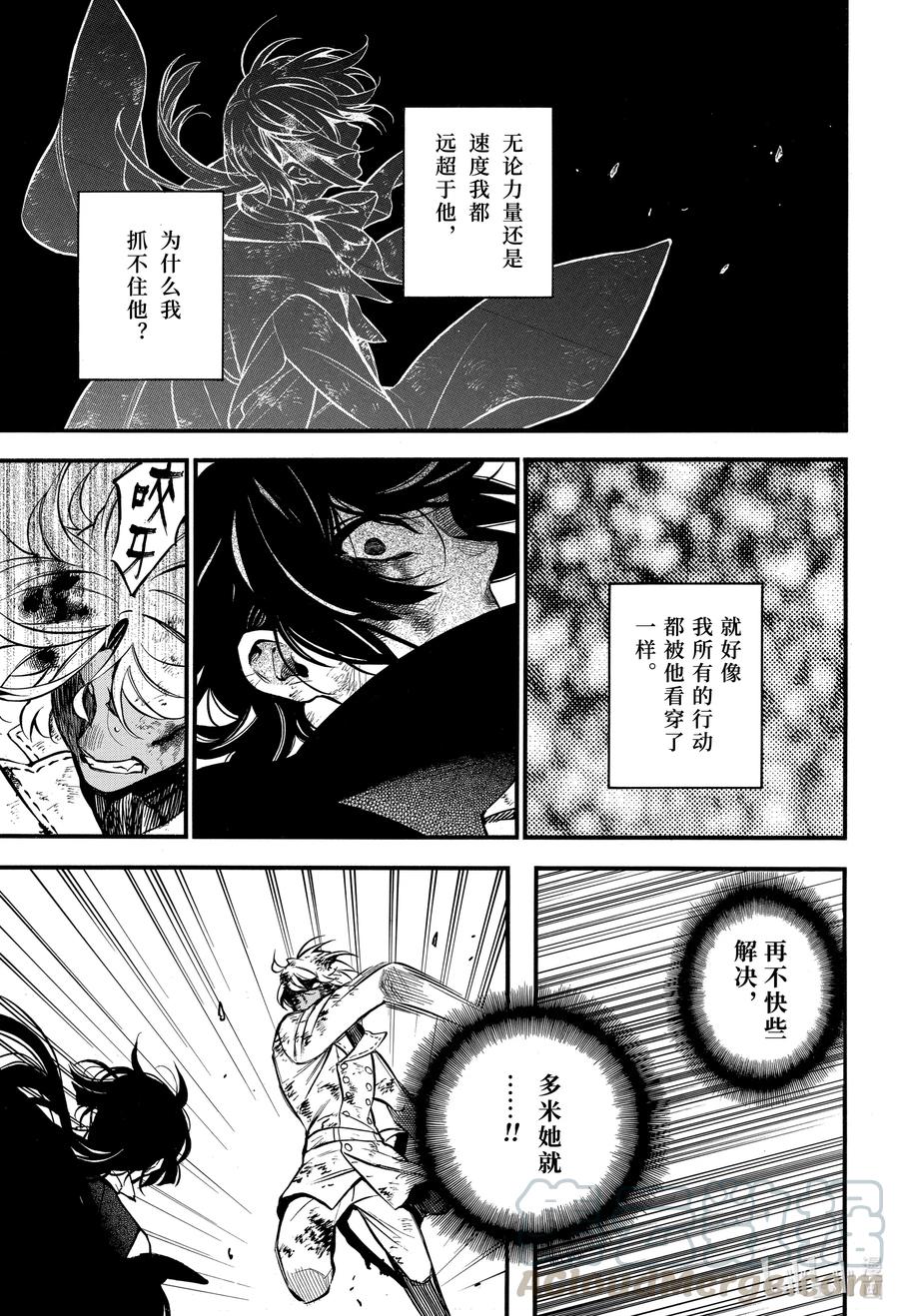 瓦尼塔斯的手记 51 无声的呐喊 第25页