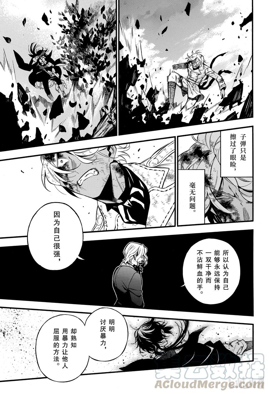 瓦尼塔斯的手记 51 无声的呐喊 第23页
