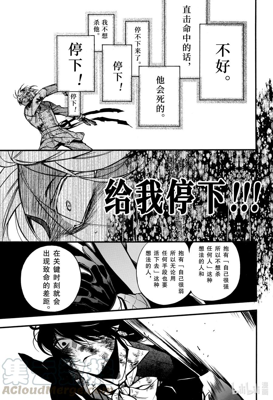 瓦尼塔斯的手记 51 无声的呐喊 第27页