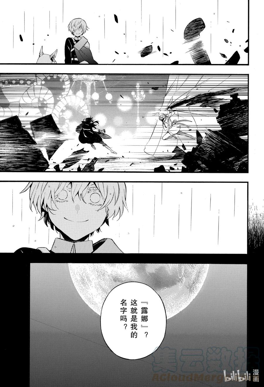瓦尼塔斯的手记 51 无声的呐喊 第5页