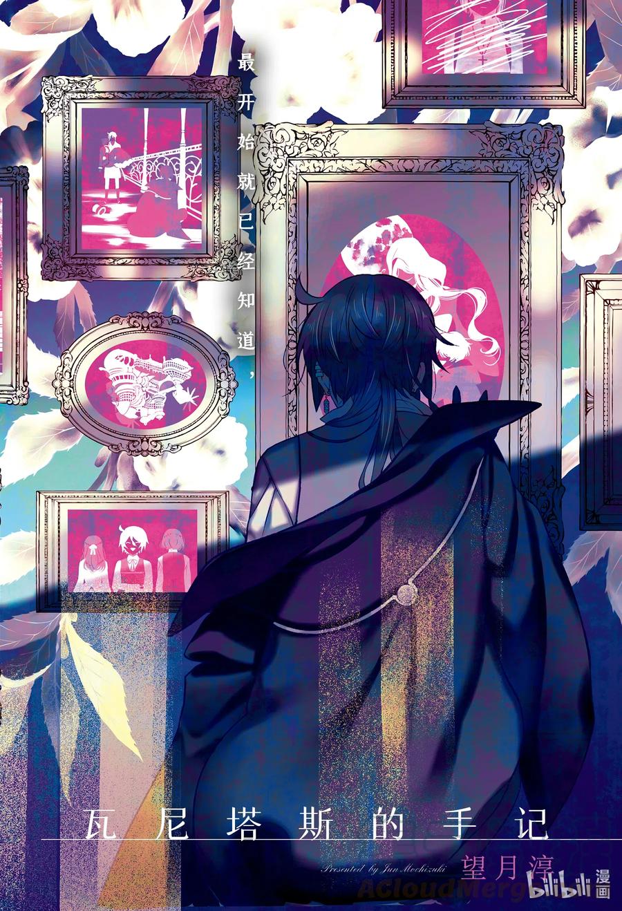 瓦尼塔斯的手记 51 无声的呐喊 第1页