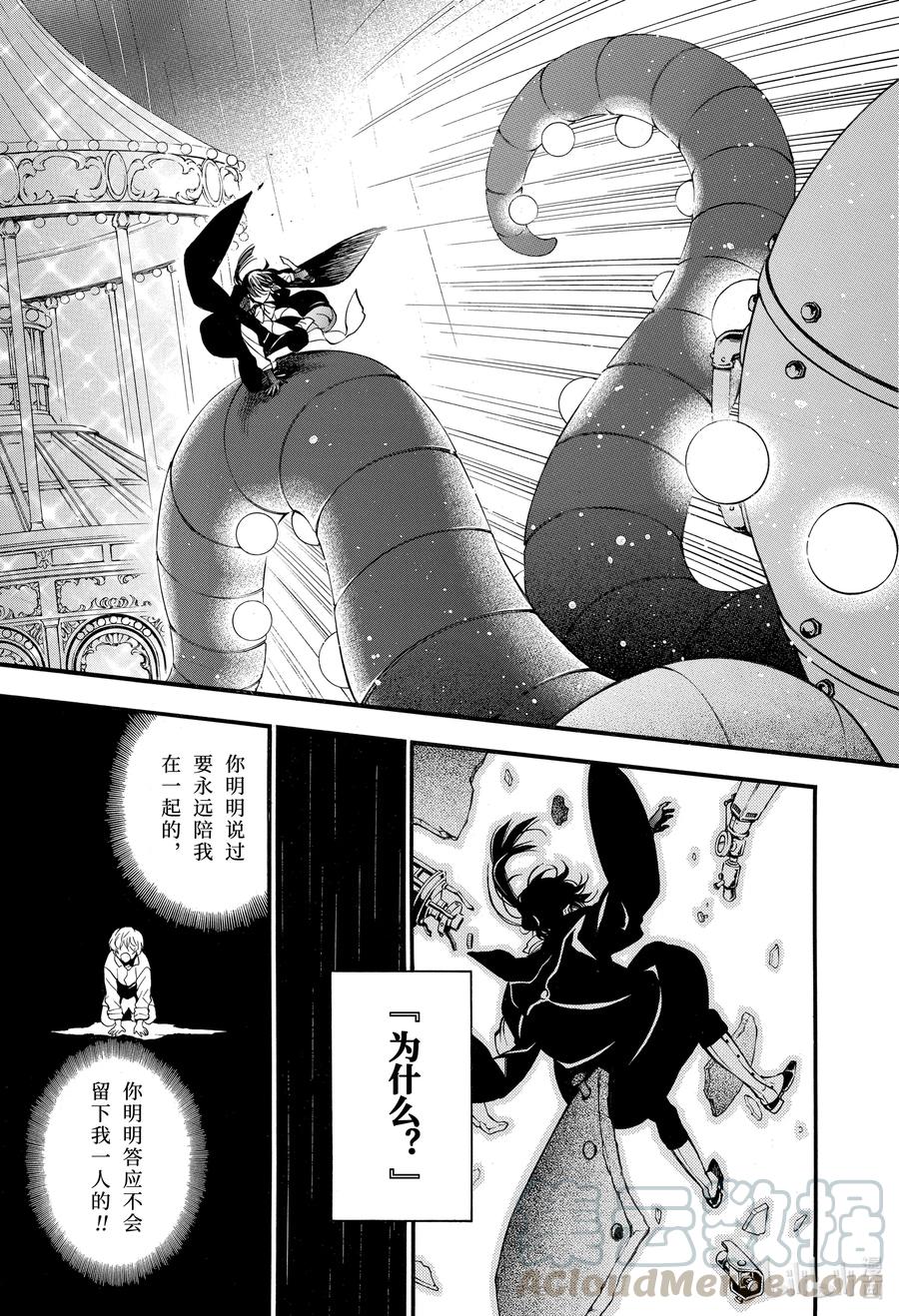 瓦尼塔斯的手记 51 无声的呐喊 第9页