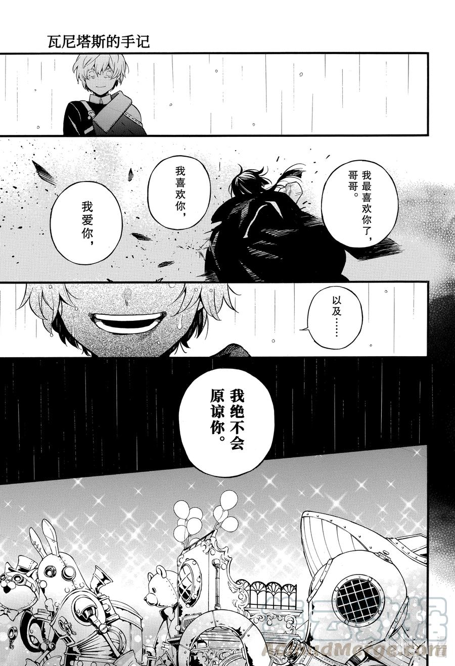 瓦尼塔斯的手记 51 无声的呐喊 第7页