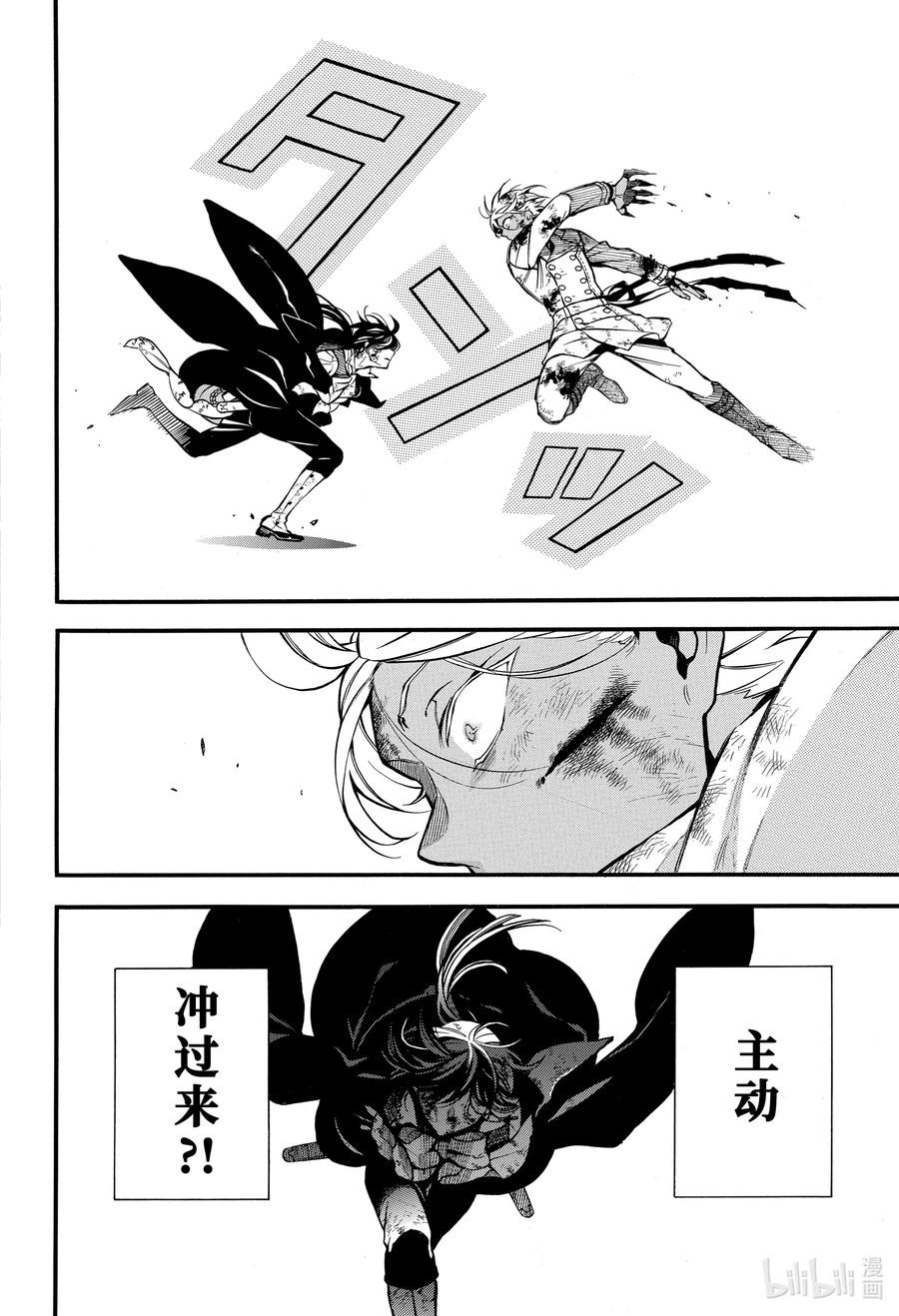 瓦尼塔斯的手记 51 无声的呐喊 第26页
