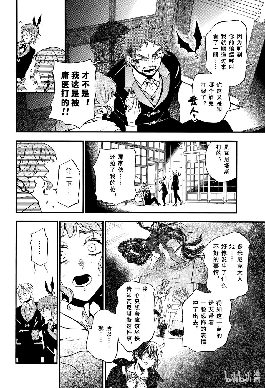 瓦尼塔斯的手记 51 无声的呐喊 第20页
