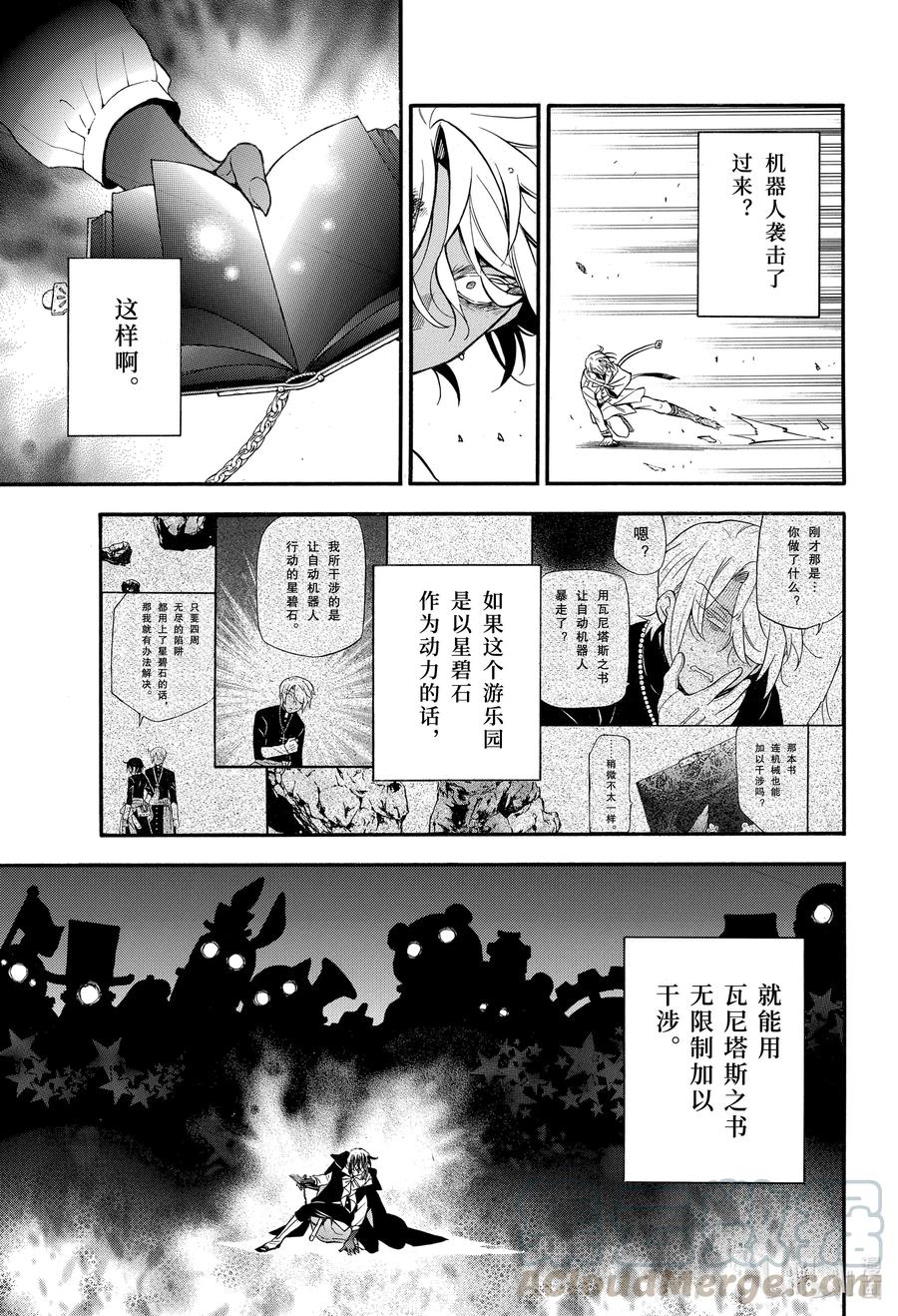 瓦尼塔斯的手记 51 无声的呐喊 第13页