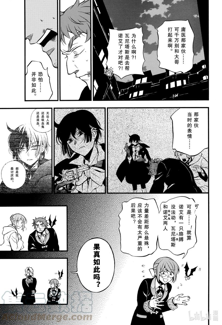 瓦尼塔斯的手记 51 无声的呐喊 第21页