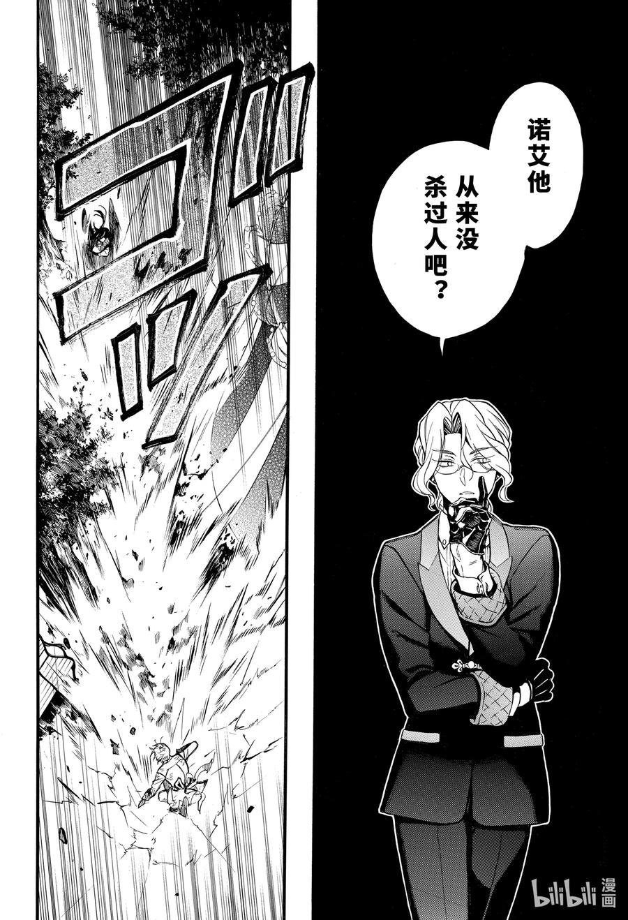 瓦尼塔斯的手记 51 无声的呐喊 第22页