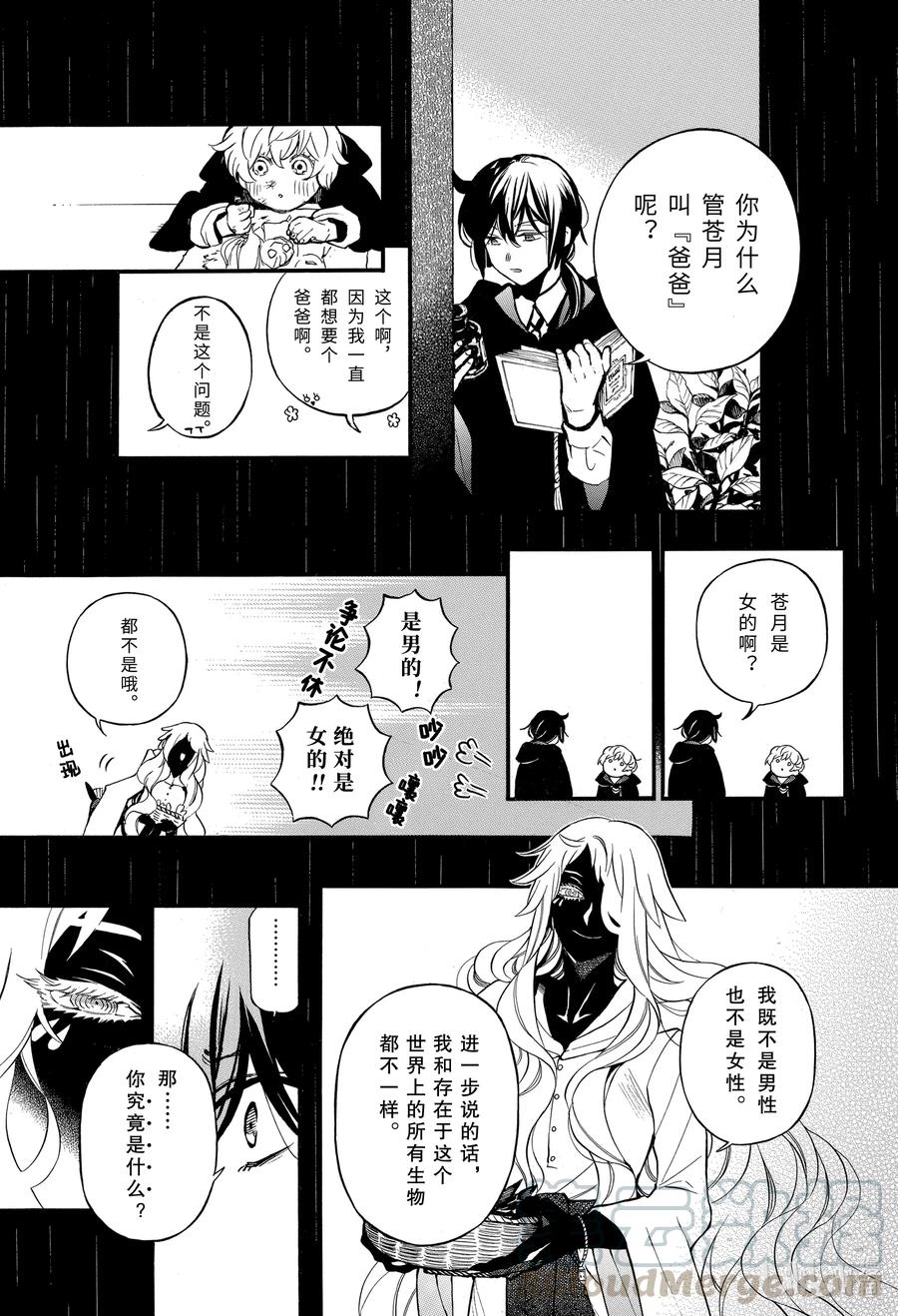 瓦尼塔斯的手记 51 无声的呐喊 第3页