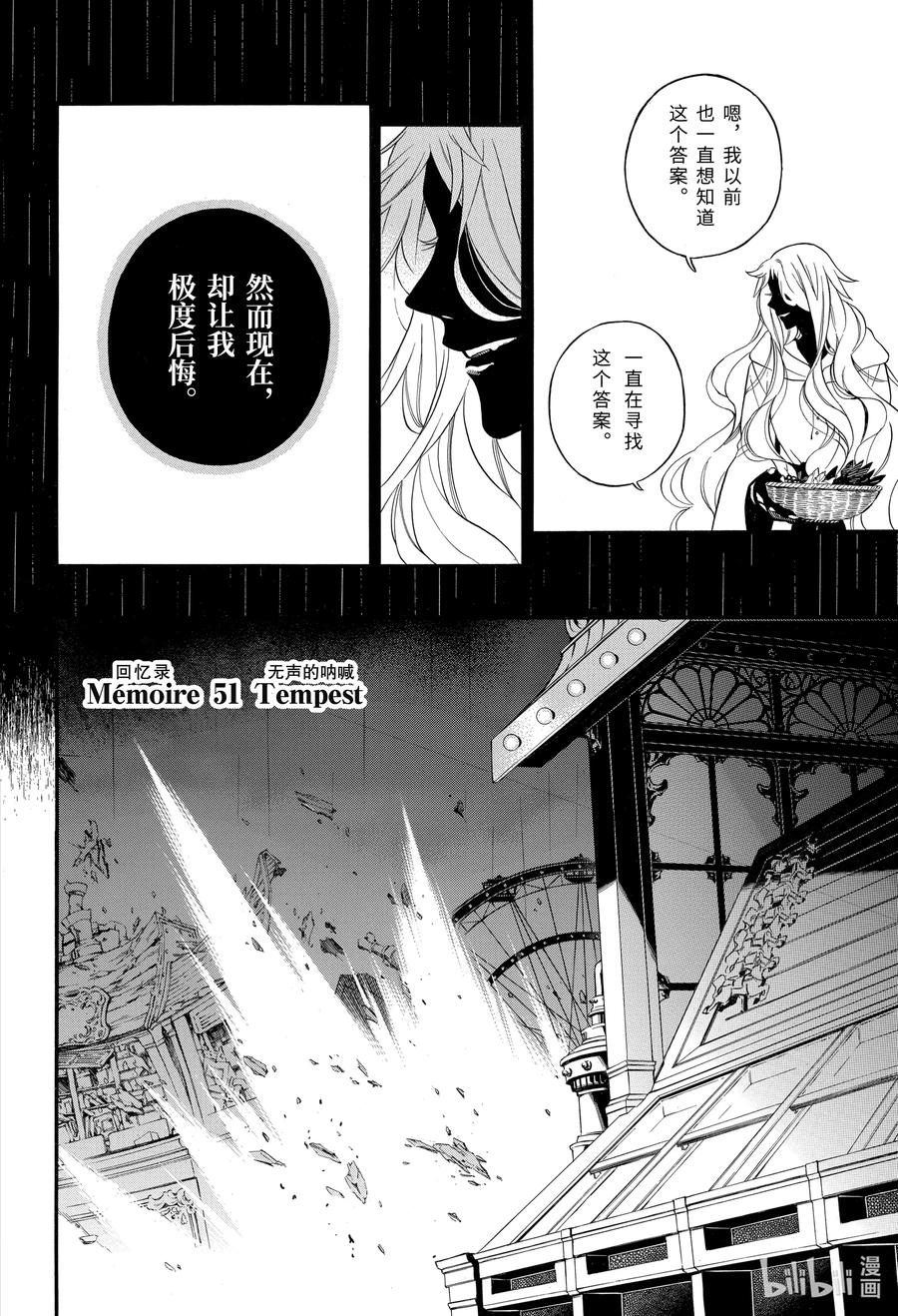 瓦尼塔斯的手记 51 无声的呐喊 第4页